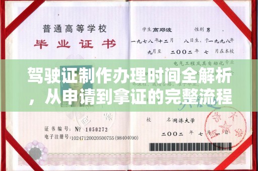 中原驾驶证制作办理时间全解析，从申请到拿证的完整流程