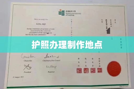 中原护照办理制作地点