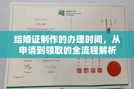 中原结婚证制作的办理时间，从申请到领取的全流程解析