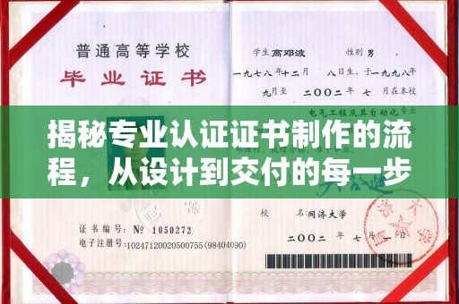 中原揭秘专业认证证书制作的流程，从设计到交付的每一步