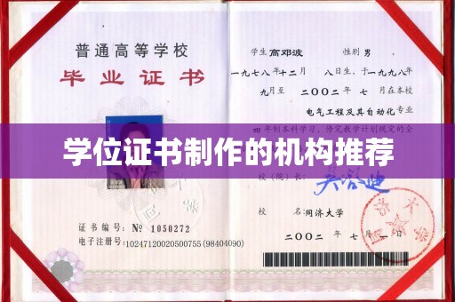 中原学位证书制作的机构推荐