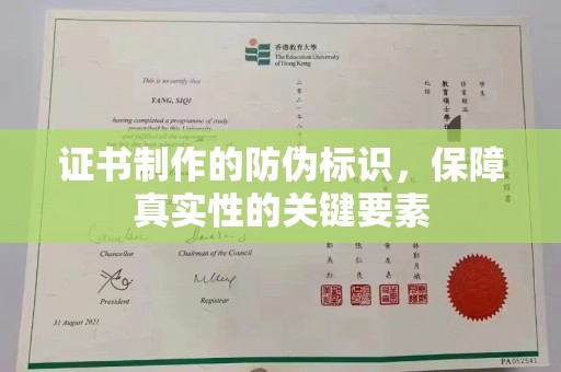 中原证书制作的防伪标识，保障真实性的关键要素