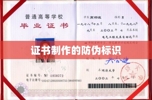 中原证书制作的防伪标识