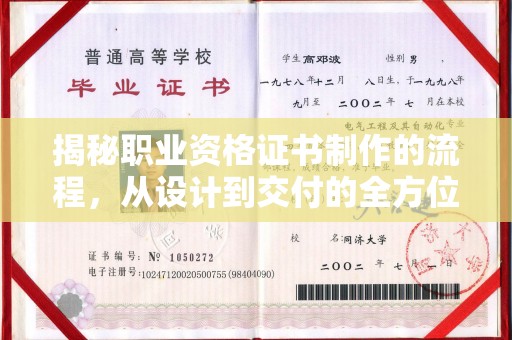 中原揭秘职业资格证书制作的流程，从设计到交付的全方位解析