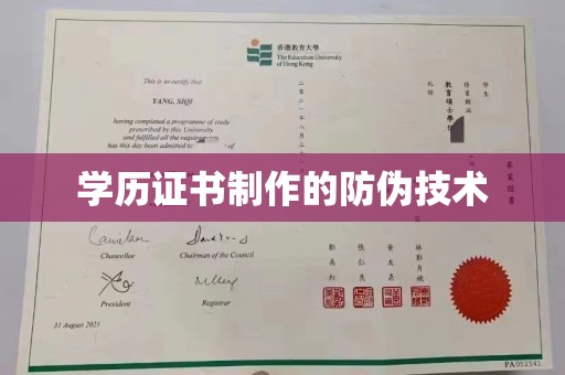 中原学历证书制作的防伪技术