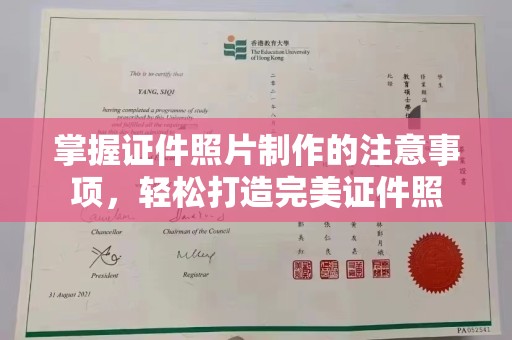 中原掌握证件照片制作的注意事项，轻松打造完美证件照