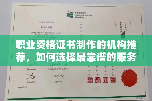 中原职业资格证书制作的机构推荐，如何选择最靠谱的服务商？