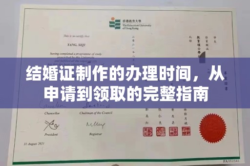 中原结婚证制作的办理时间，从申请到领取的完整指南