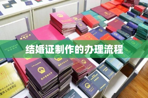 中原结婚证制作的办理流程