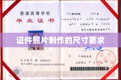 中原证件照片制作的尺寸要求