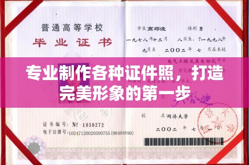 中原专业制作各种证件照，打造完美形象的第一步